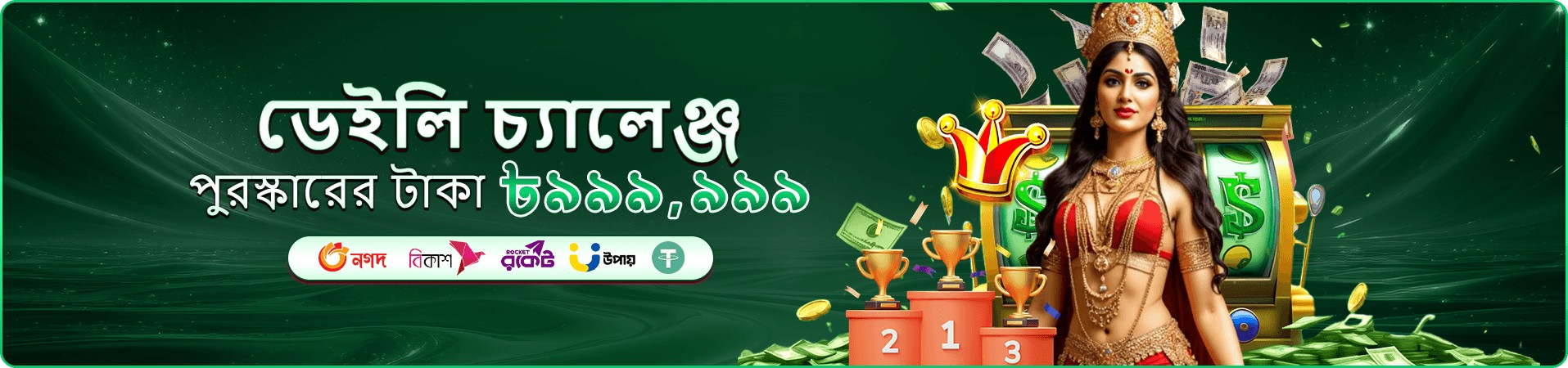 bajilive দৈনিক রিওয়ার্ড ও ক্যাশব্যাক প্রচারণা ব্যানার