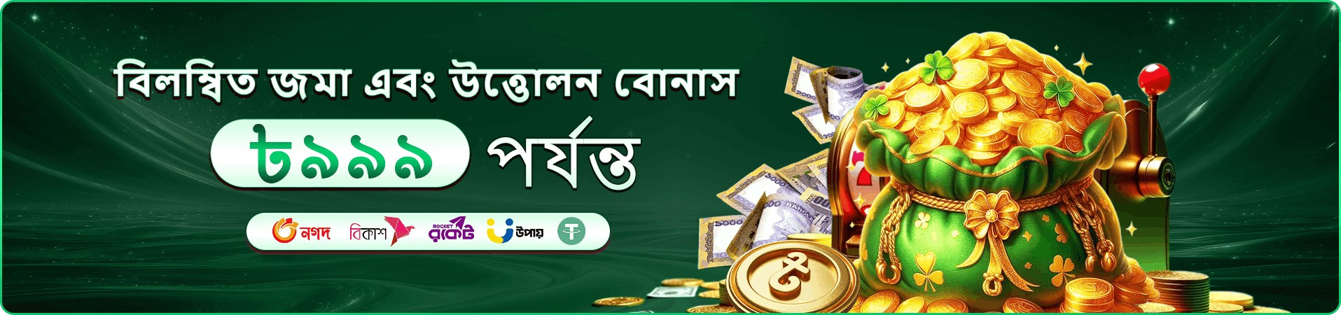 bajilive app মোবাইল প্রচারণা ব্যানার